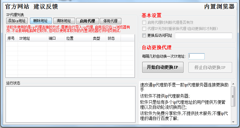 免费ip地址代理，免费ip地址代理加速器