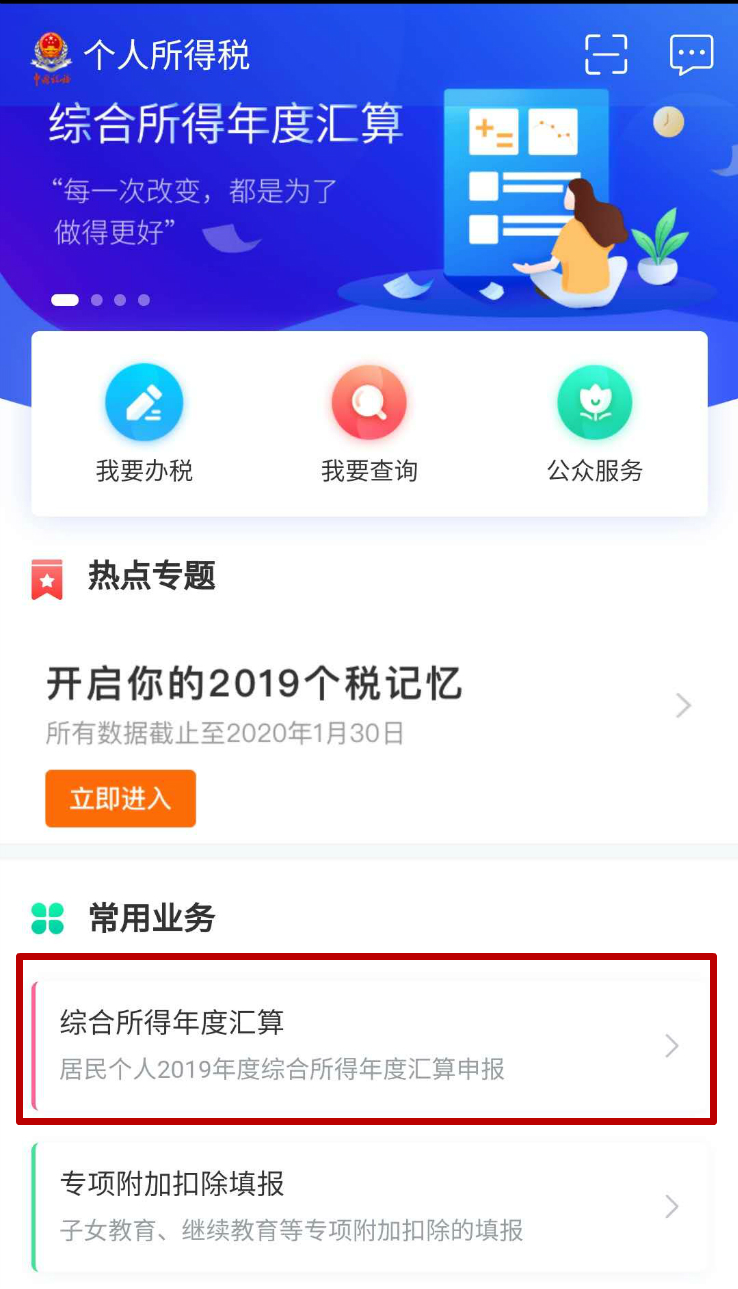 详细阅读:下载个人所得税app免费下载安装后注册可以减免税吗的简单介绍 下载个人所得税app免费下载安装后注册可以减免税吗的简单介绍