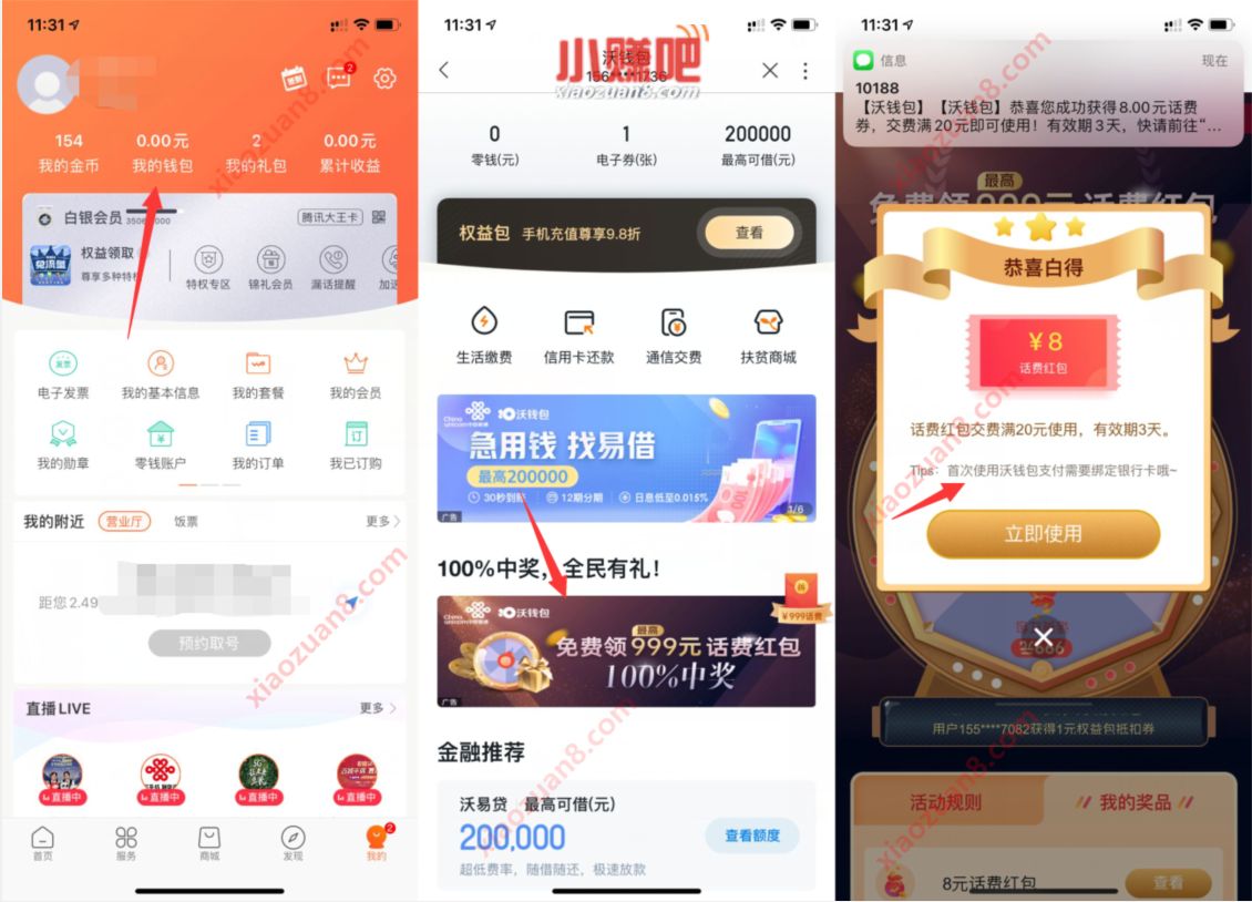 沃钱包在联通app哪里，沃钱包app下载中国联通沃钱包客户端下载v380安卓版
