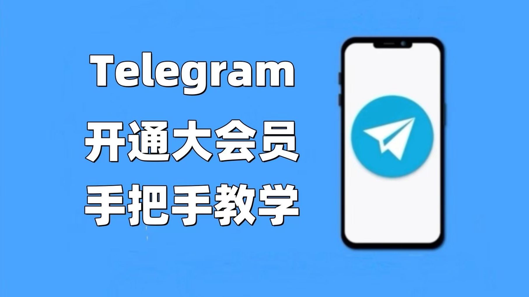 关于纸飞机telegeram加速器苹果的信息