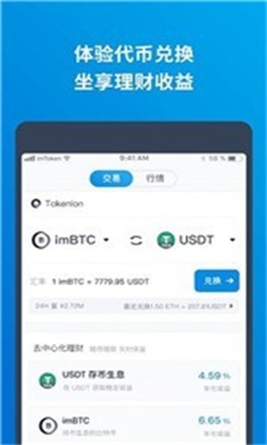 im钱包中文版app，imtoken钱包app下载