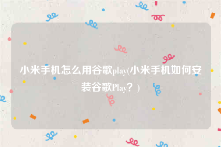 详细阅读:googleplay下载安卓手机,googleplaystore下载安卓 googleplay下载安卓手机,googleplaystore下载安卓