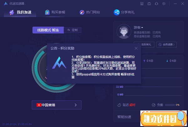 加速器免费版永久版，加速器免费版永久版下载安装手机