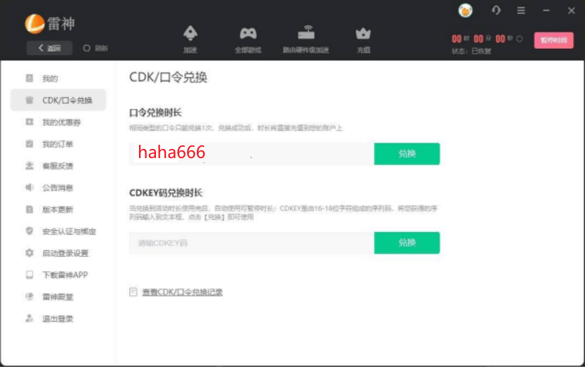 每天两小时雷霆vp加速器的简单介绍