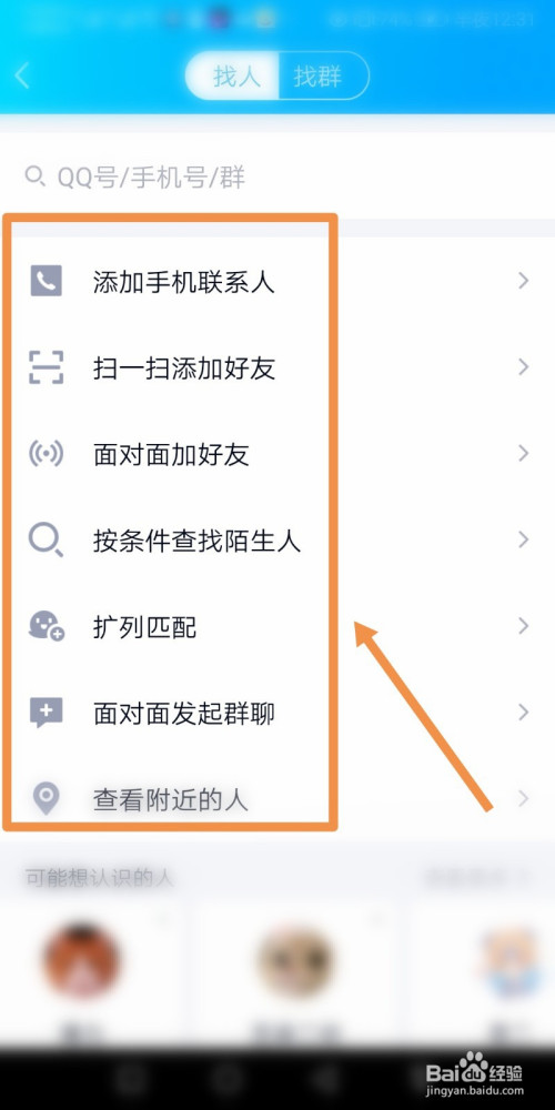 百度上面怎么加好友，百度上面怎么加好友的