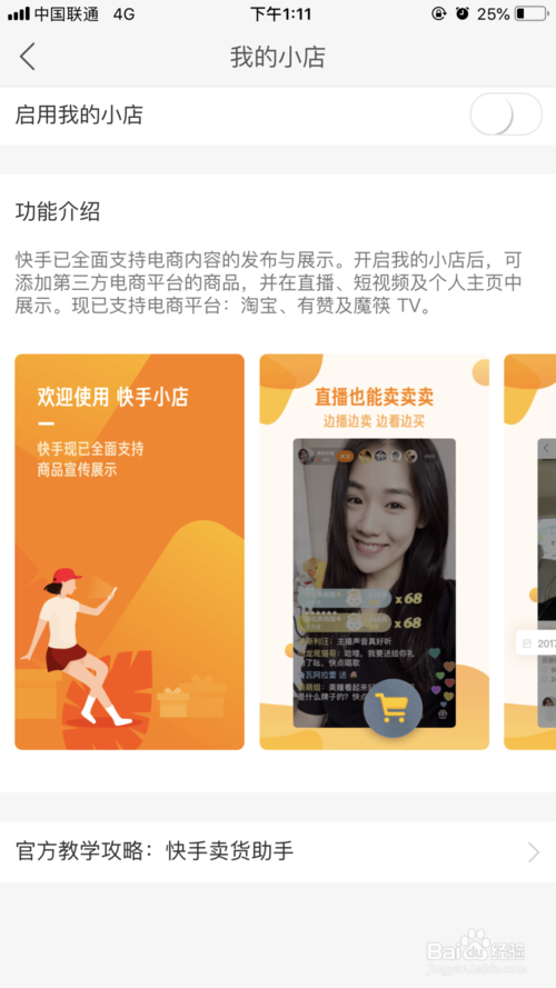 下载快手小店商家版app，下载快手小店商家版怎么看视频呀教程