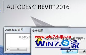 revit授权系统错误1，revit2017授权系统错误1