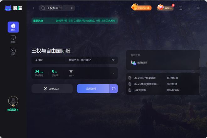 暴雪战网外服加速器，暴雪战网外服加速器怎么用