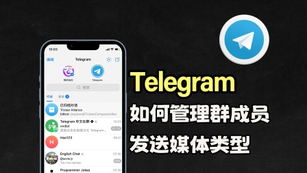 telegeram怎么搜索群组，telegraph搜索群组的方法