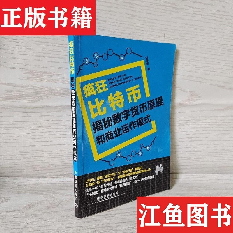 比特币与数字人民币的区别，比特币与数字人民币的区别和联系