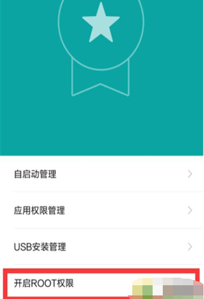 rrot权限，roor权限管理
