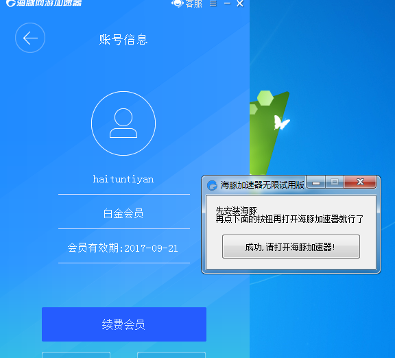 加速器15分钟试用，风驰加速器15分钟试用