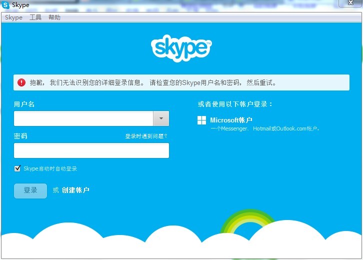 skype网页无法打开，skype网页版登录不上为什么