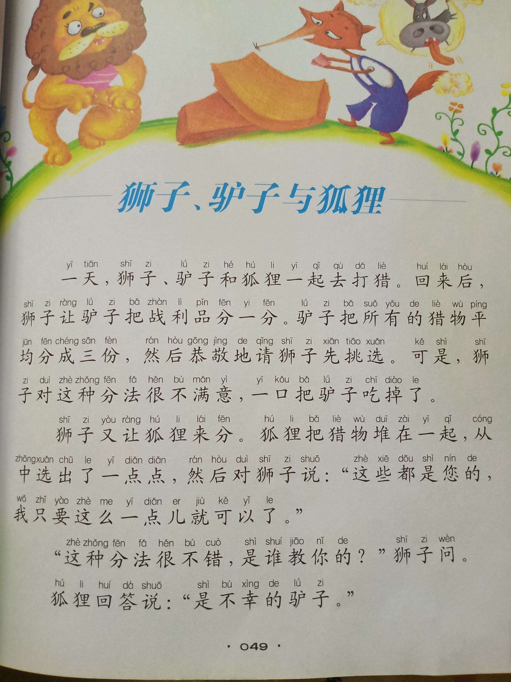 狐狸的钱都去哪儿了，狐狸的钱都去哪儿了有什么好的情节
