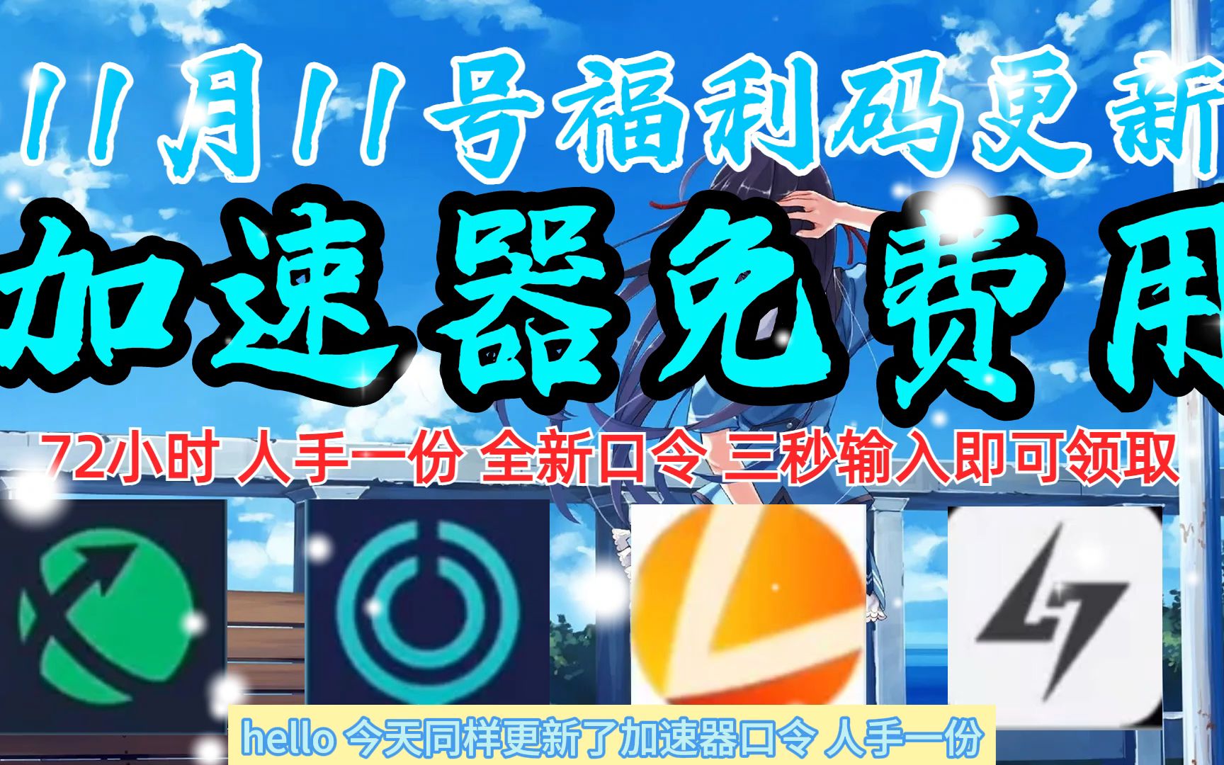 加速器梯子免费，手机加速器梯子免费