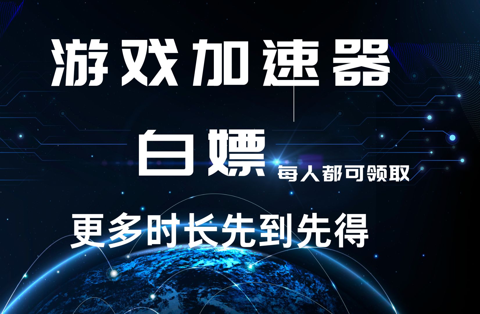 国外网站加速器下载，国外网站加速器app免费
