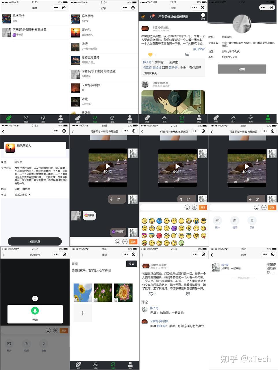im聊天软件，im聊天软件 头像怎么存放