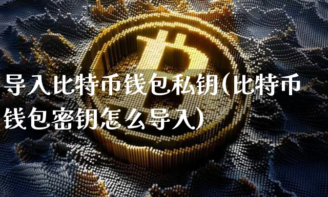 比特币钱包的分类包括冷钱包，比特币冷钱包到底应该怎么做?