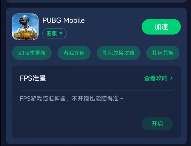 pubg游戏加速器永久免费，pubg加速器免费版不用认证实名