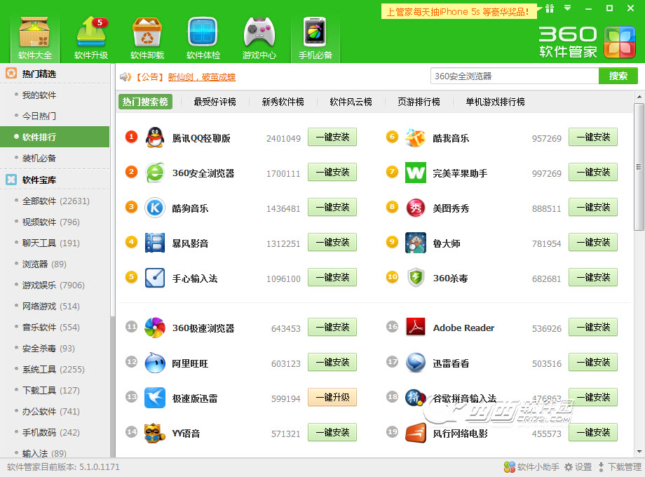 最新版360下载安装，最新版360下载安装到手机桌面