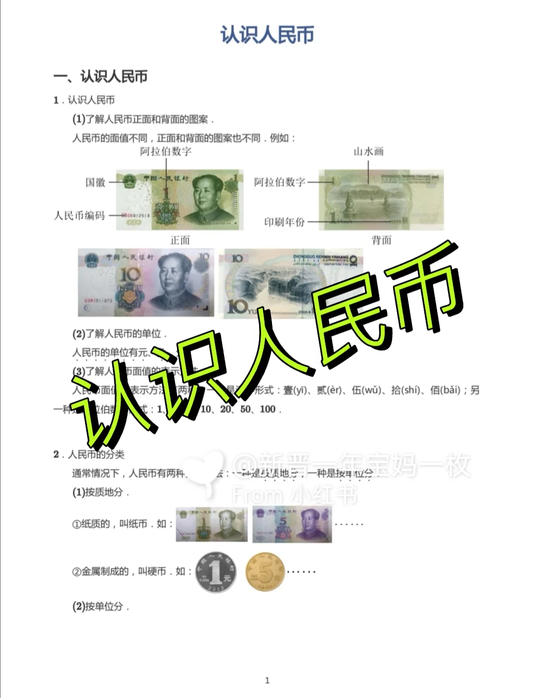 人民币的由来，人民币的寓意和象征