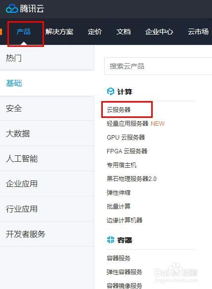 腾讯云官网登录入口，腾讯云 云服务器官网