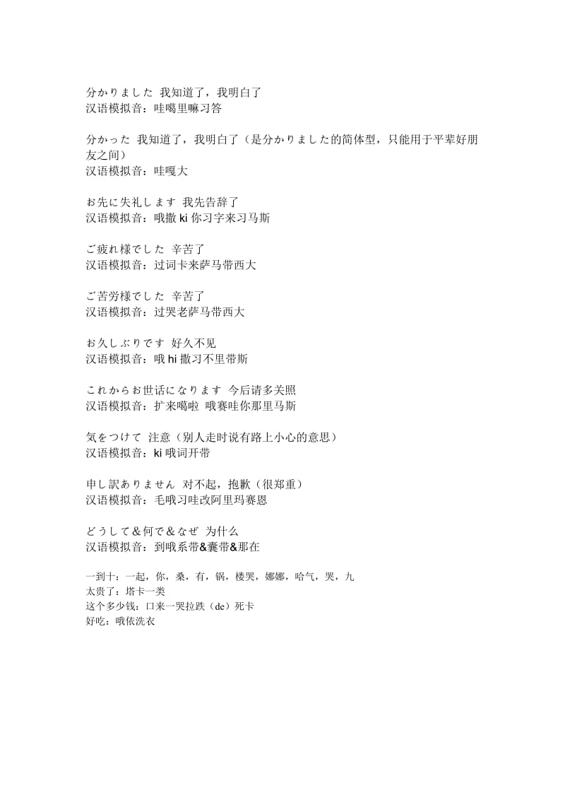 日语音译中文，日语实时语音翻译软件