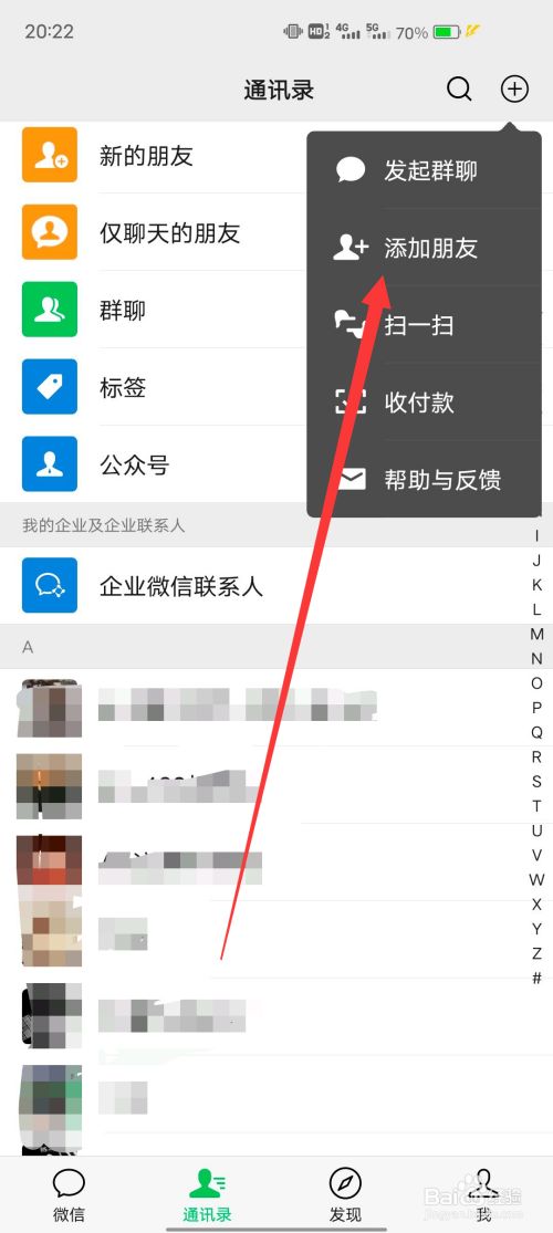 在百度怎么加好友，百度怎么搜索别人的账号