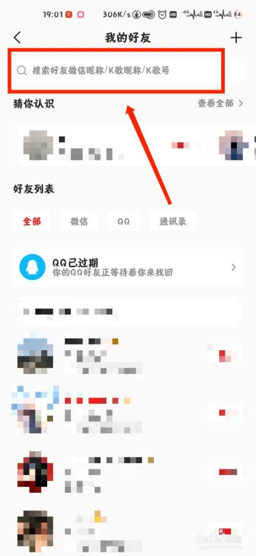 在百度怎么加好友，百度怎么搜索别人的账号