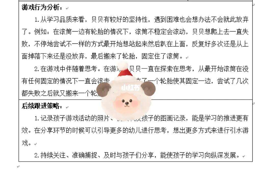 安吉梯子观察记录，大班幼儿玩安吉梯的观察记录