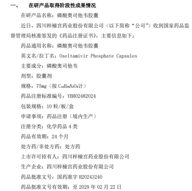 欧意药业的奥司他韦，奥司他韦零售价多少钱
