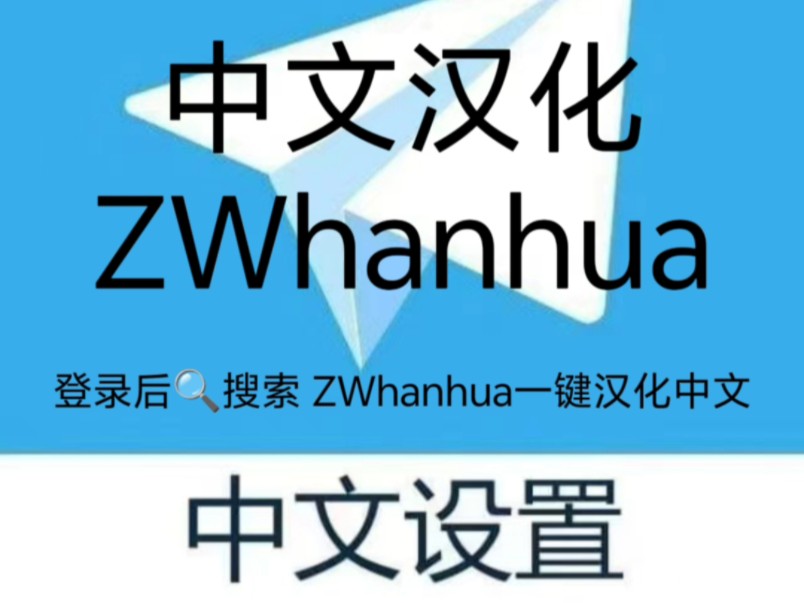 纸飞机怎样改中文，纸飞机怎么更改中文