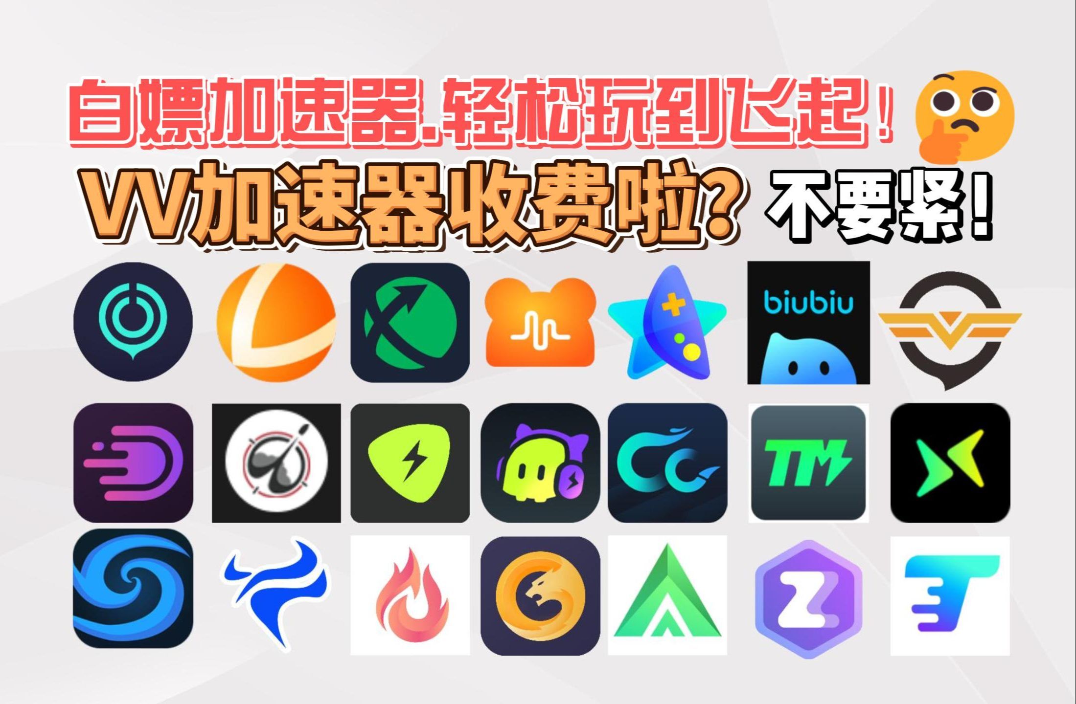 每天免费2小时加速器，雷霆每天免费2小时加速