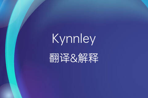 英文音译中文，英文音译中文大全