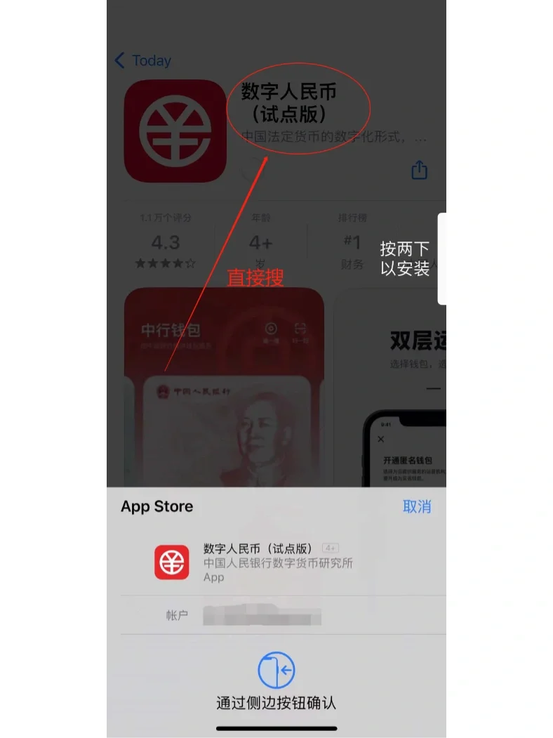 数字人民币app官方下载，数字人民币app官方下载安装