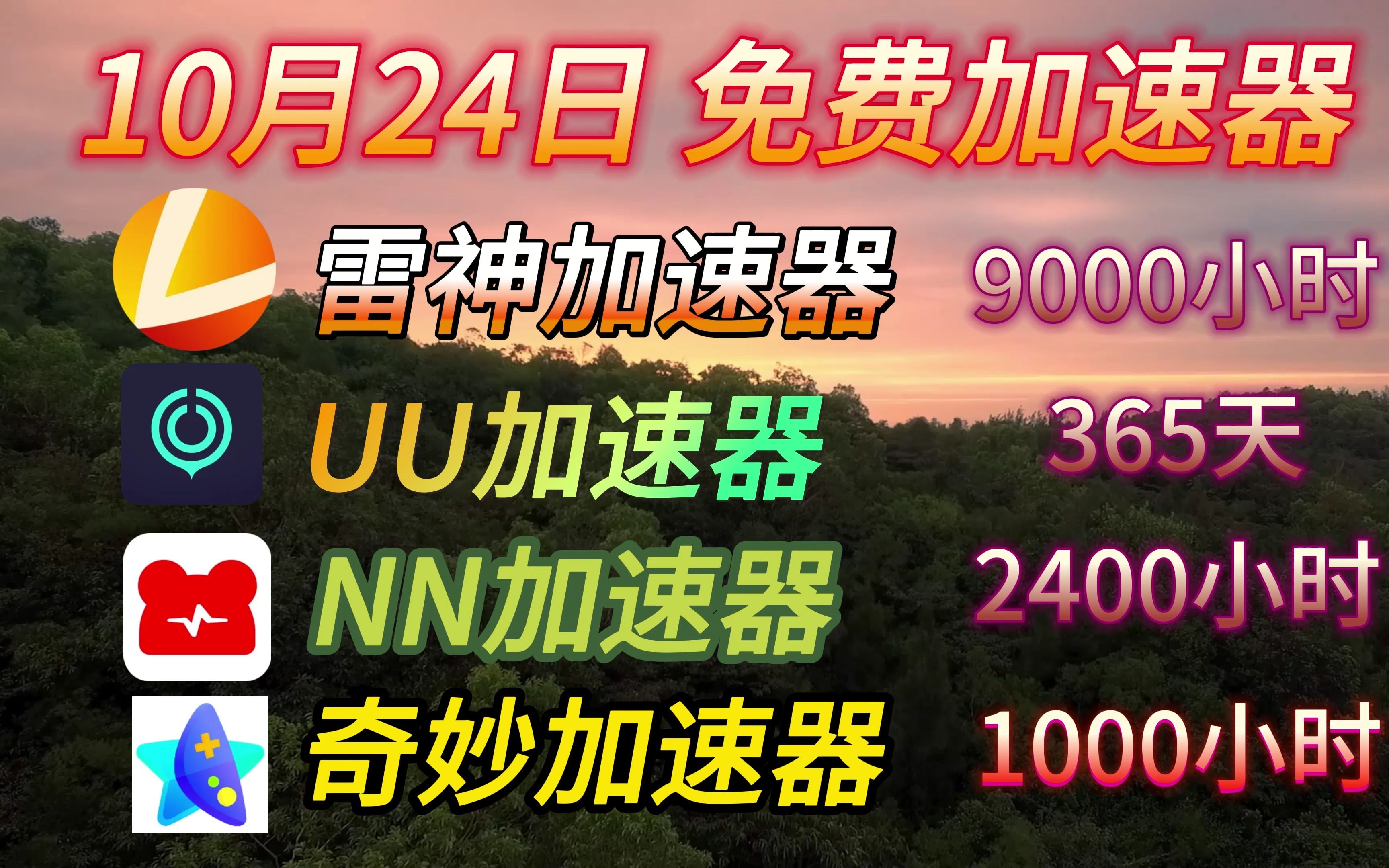 免费加速网站的加速器有哪些，免费加速网站的加速器有哪些好用