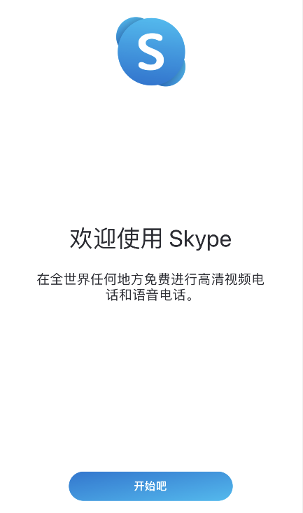 skype手机版苹果下载，skype iphone版下载