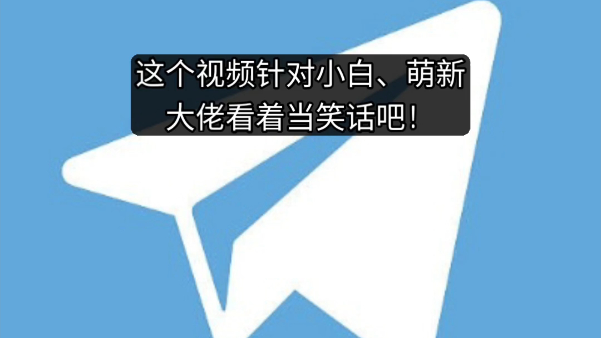 telegeram视频保存不了，telegram视频存在哪个文件