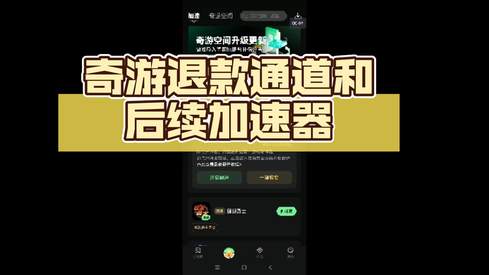 轻蜂加速器能退款吗，轻蜂加速器怎么申请退款