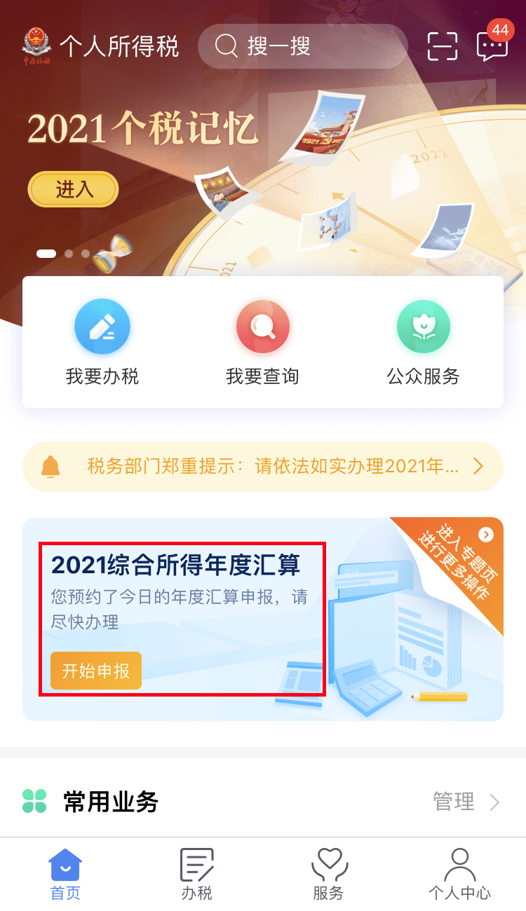 下载个人所得税APP是什么意思，下载个人所得税app是什么意思啊
