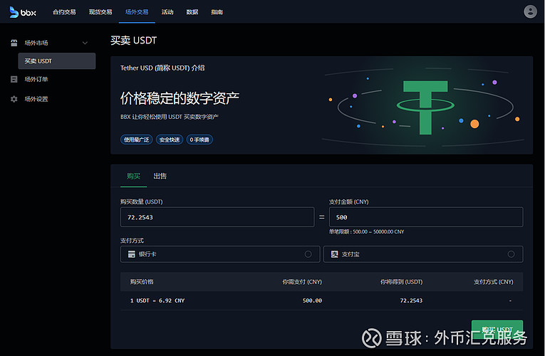 数字货币usdt下载，数字货币usdt最新价格