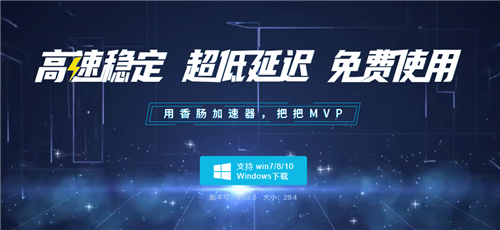 海外梯子加速器官网，外网梯子加速器永久免费