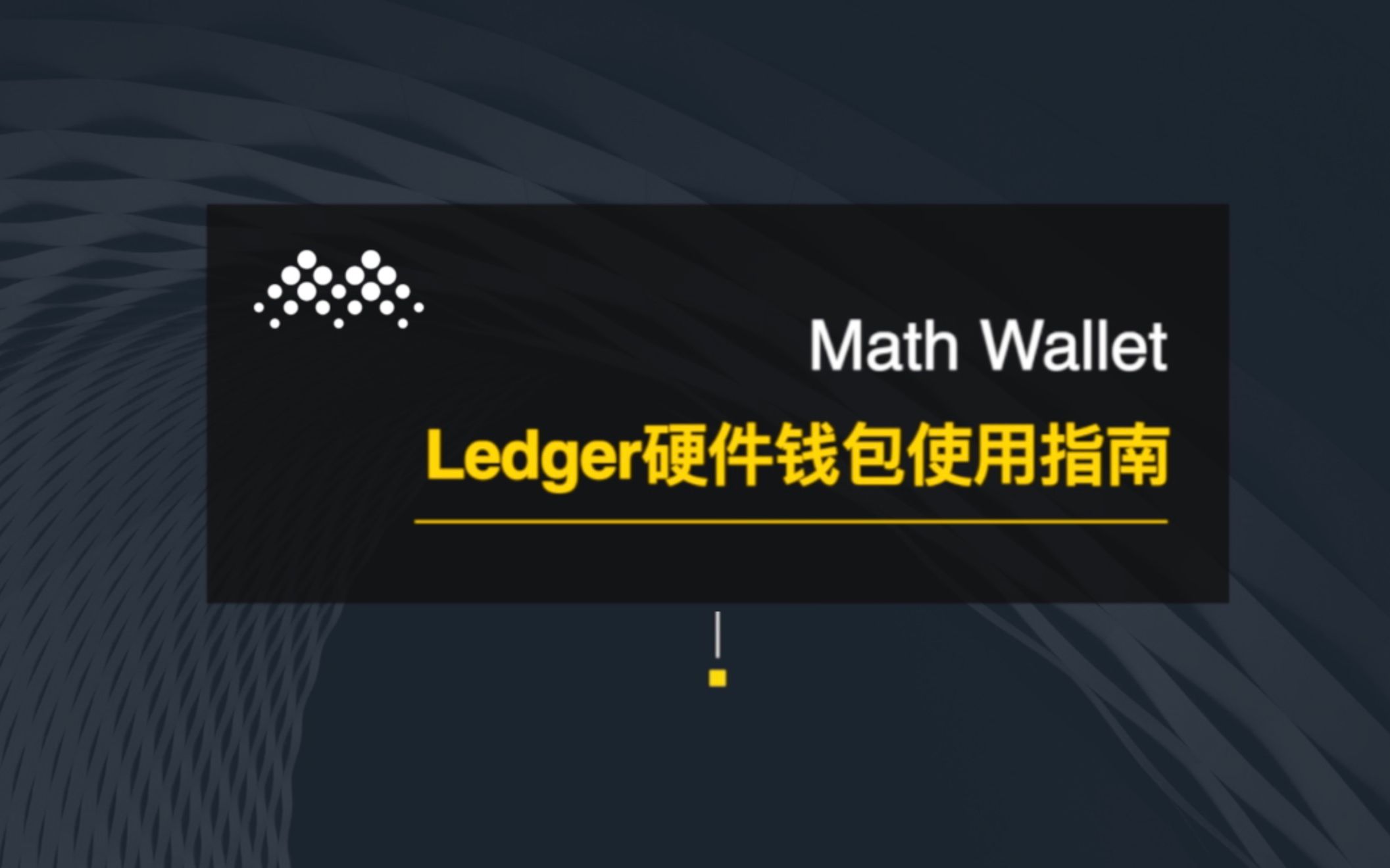 ledger钱包安全性，中文版ledger钱包下载网址