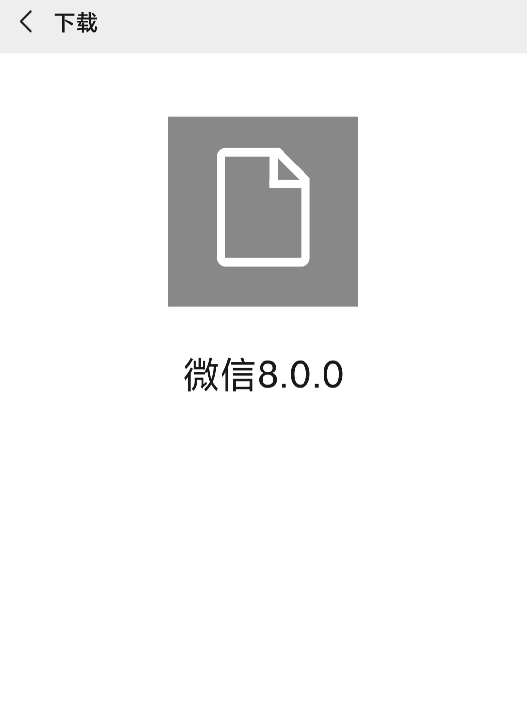 微信8.0版本官方版下载安装，微信80版本官方版下载安装免费下载