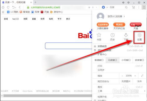 如何把uc的搜索默认百度，怎么把uc浏览器的搜索改为百度