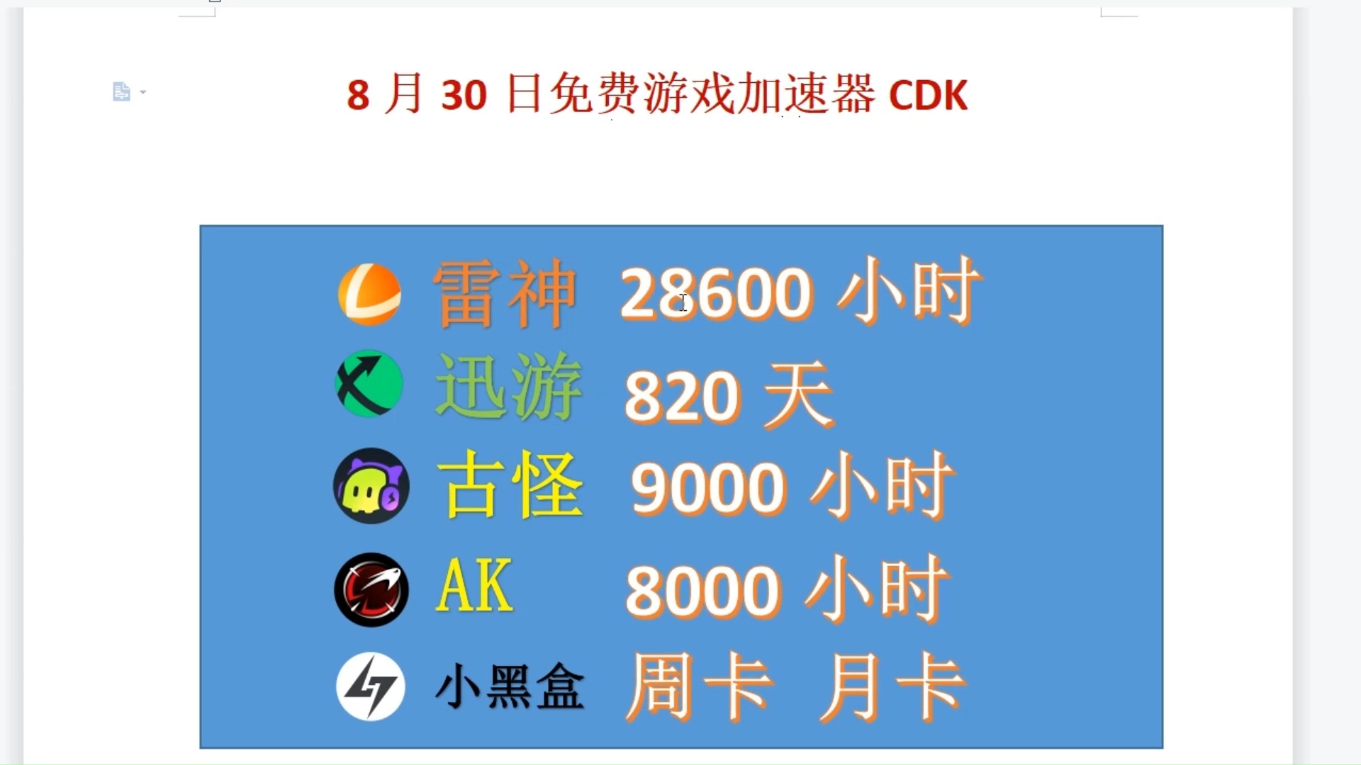 每天免费2小时加速器梯子，每天免费2小时加速器梯子不看广告
