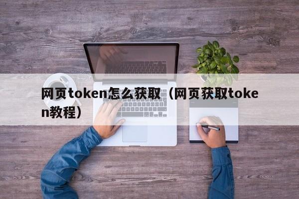 token怎么删除币种，imtoken怎么删除币种