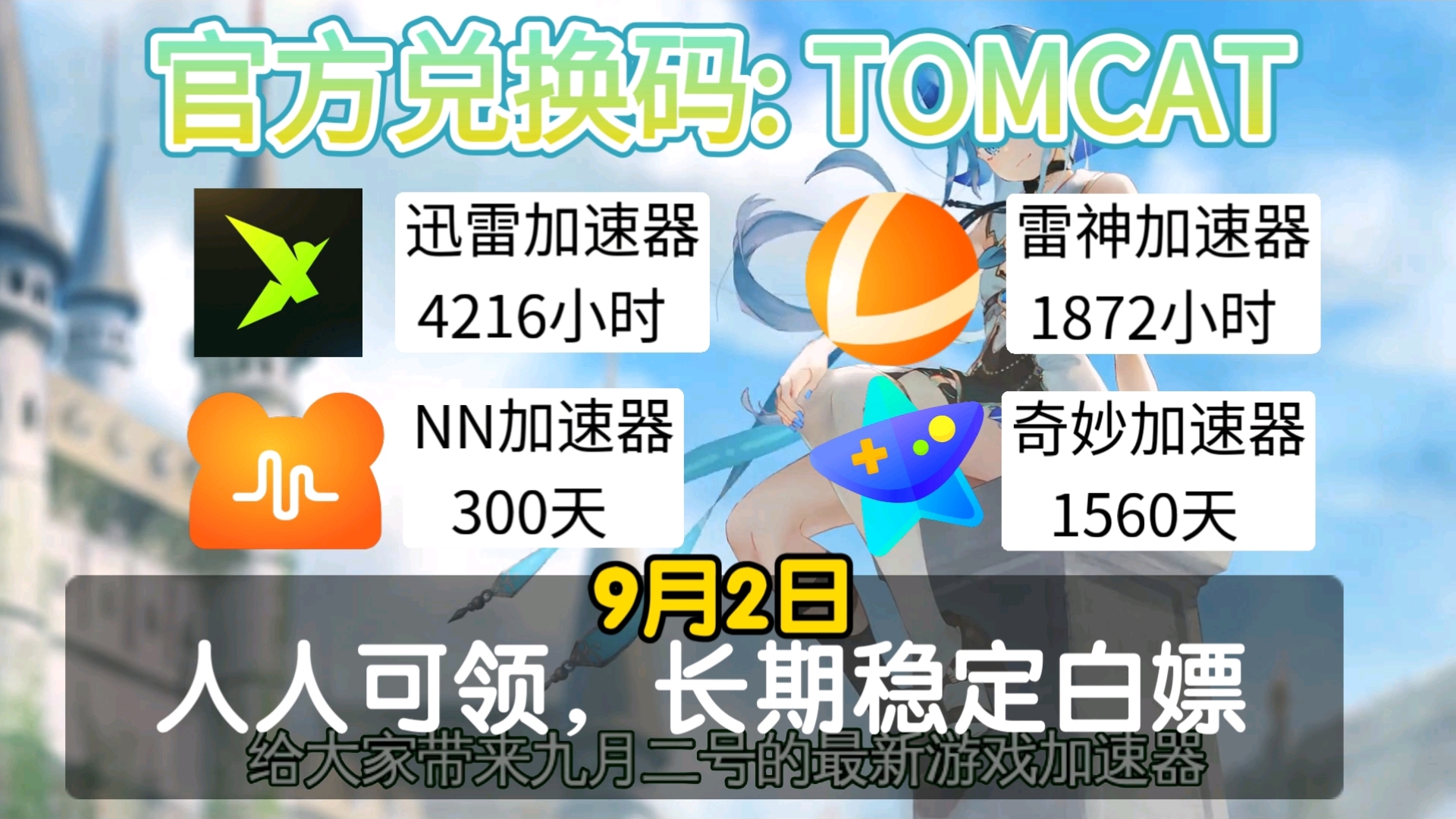 免费永久加速器哪个好用，永久免费的加速器2021