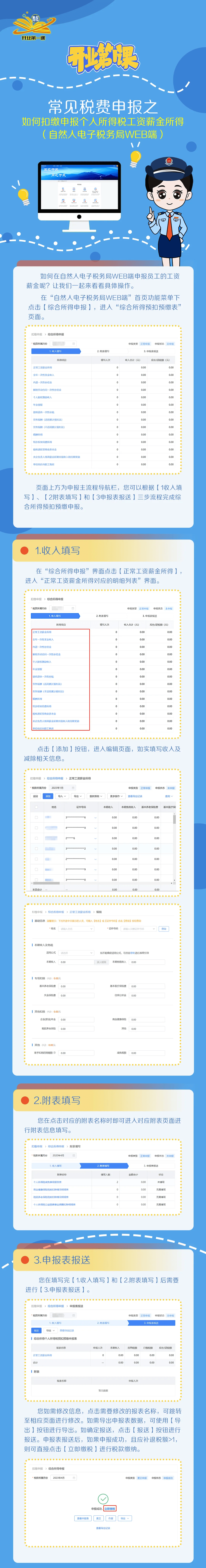 个人所得税，个人所得税计算器