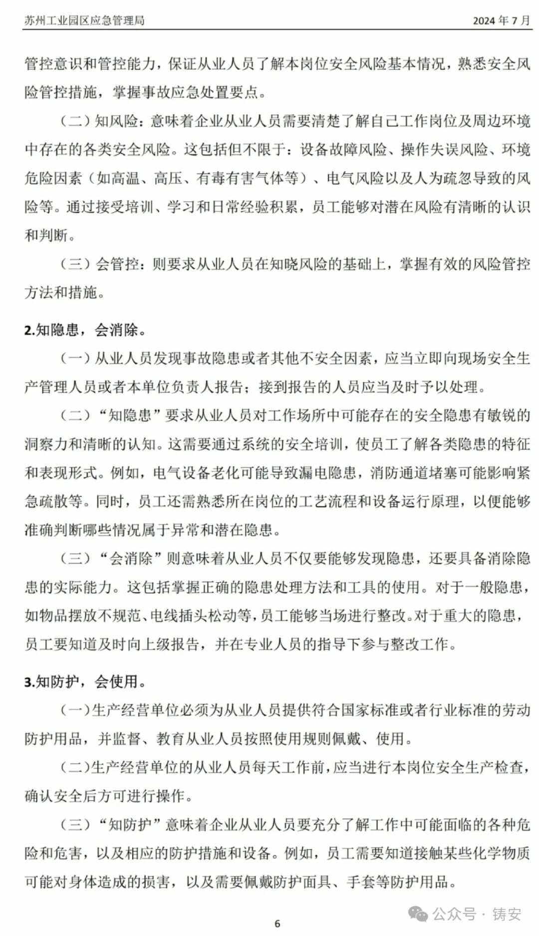江苏省安全生产协会，江苏省安全生产协会烟花爆竹专业委员会